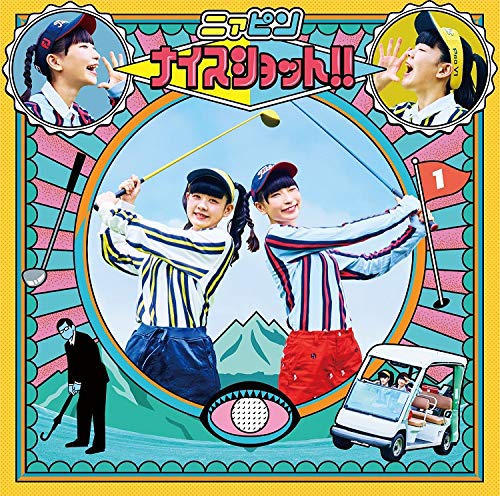 ナイスショット!!(初回生産限定盤)(DVD付)(特典なし) [CD] ニァピン