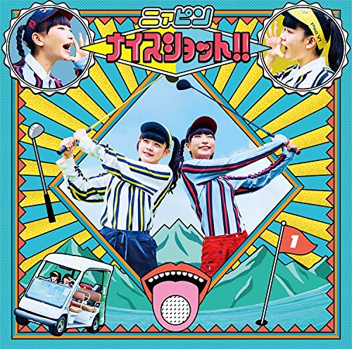 ナイスショット!!(通常盤)(特典なし) [CD] ニァピン