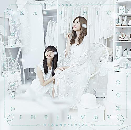 帰り道は遠回りしたくなる(TYPE-B)(Blu-ray Disc付) [CD] 乃木坂46