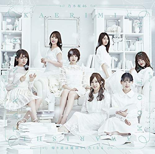 帰り道は遠回りしたくなる(TYPE-D)(Blu-ray Disc付) [CD] 乃木坂46