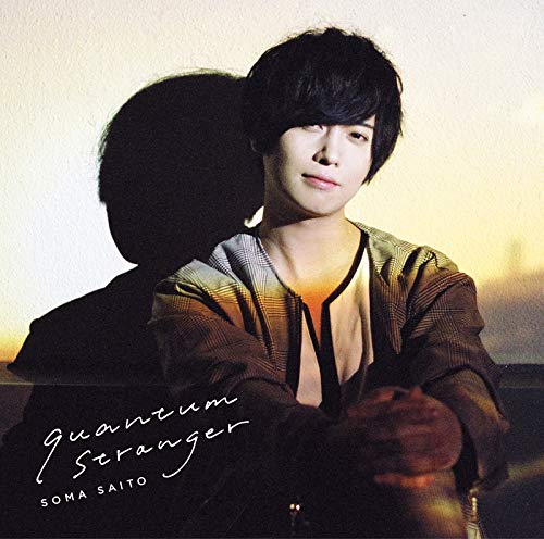 quantum stranger [CD] 斉藤 壮馬