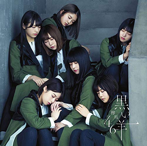 黒い羊 (通常盤) [CD] 欅坂46