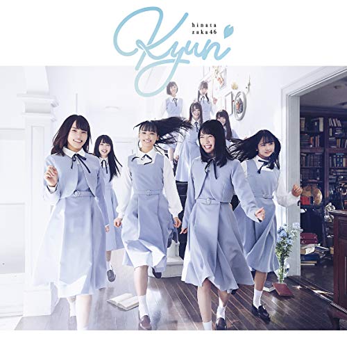 キュン(通常盤) [CD] 日向坂46