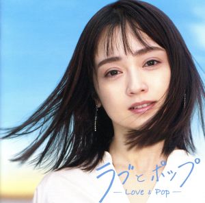 ラブとポップ~大人になっても忘れられない歌がある~mixed by DJ和 [CD] ヴァリアス