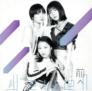 前へ (初回生産限定盤) (DVD付) [CD] Jewel
