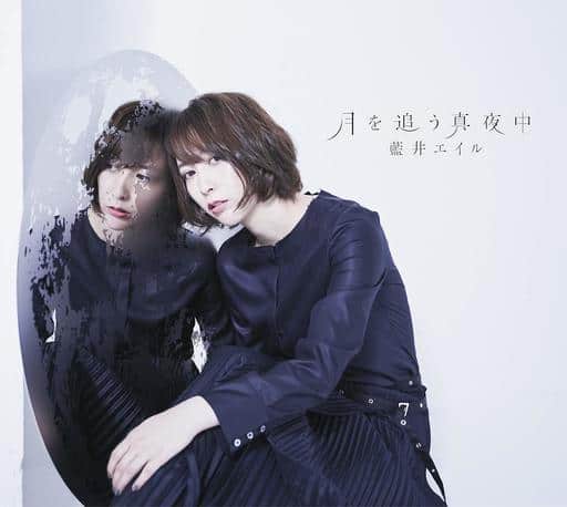 月を追う真夜中 (初回生産限定盤) (DVD付) [CD] 藍井エイル