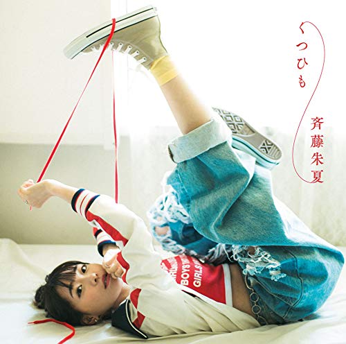 くつひも (通常盤) [CD] 斉藤 朱夏