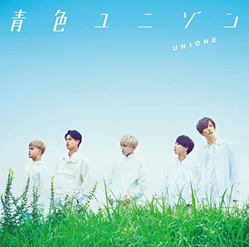 青色ユニゾン (通常盤A) (特典なし) [CD] UNIONE