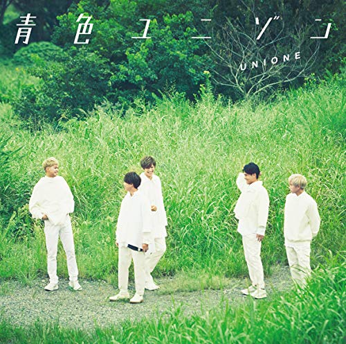 青色ユニゾン (通常盤B) (特典なし) [CD] UNIONE