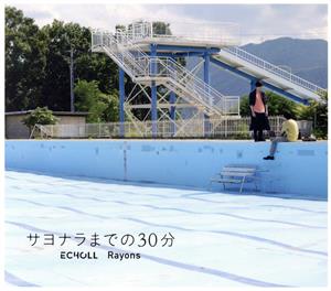 サヨナラまでの30分 (初回生産限定盤) (特典なし) [CD] ECHOLL / Rayons