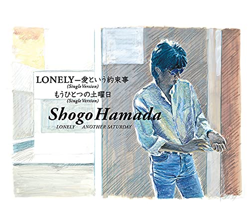 LONELY-愛という約束事/もうひとつの土曜日 [CD] 浜田省吾