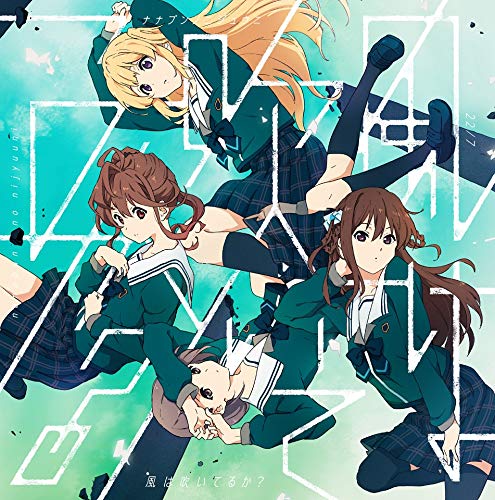風は吹いてるか (通常盤) [CD] 22/7