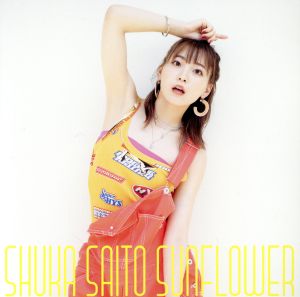 SUNFLOWER (初回生産限定盤A) (Blu-ray Disc付) [CD] 斉藤朱夏