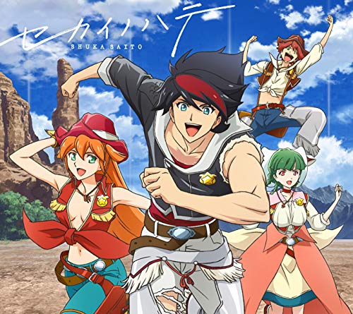 セカイノハテ (期間生産限定盤) (Blu-ray Disc付) (特典なし) [CD] 斉藤朱夏