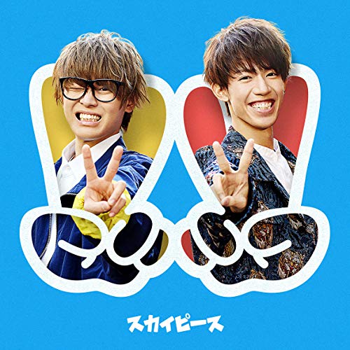 ピースピース (通常盤) [CD] スカイピース