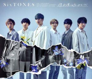 僕が僕じゃないみたいだ (初回盤B) [CD] SixTONES
