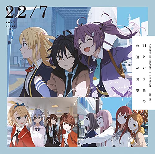 11という名の永遠の素数 (通常盤) [CD] 22/7