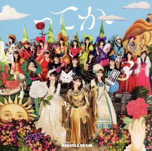 ってか (TYPE-A) [CD] 日向坂46