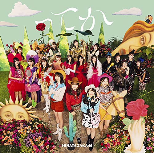 ってか (通常盤) [CD] 日向坂46