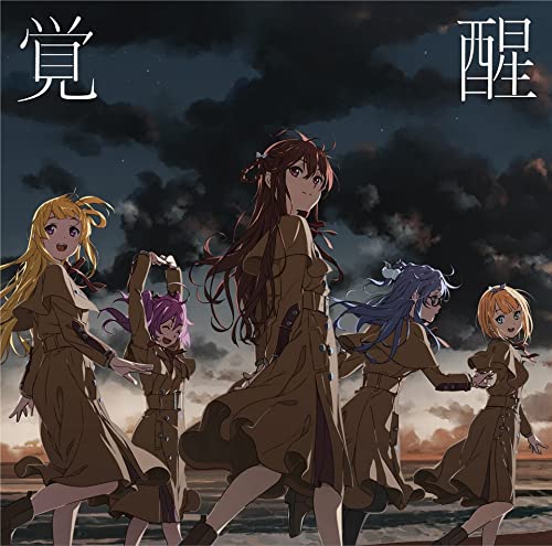 覚醒 (通常盤) [CD] 22/7