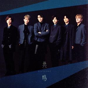 共鳴 (初回盤A) [CD] SixTONES