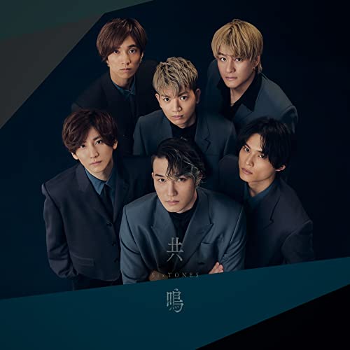 共鳴 (通常盤) [CD] SixTONES