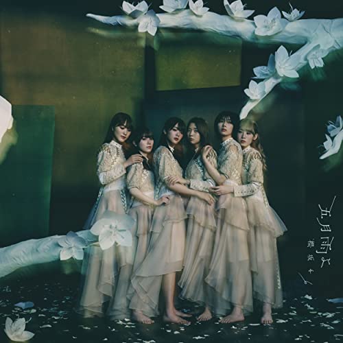 五月雨よ (TYPE-B) [CD] 櫻坂46