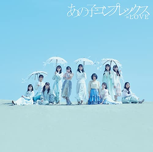 あの子コンプレックス (通常盤) [CD] =LOVE