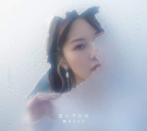 遣らずの雨 (フォトブック盤) (初回生産限定盤C) [CD] 楠木ともり