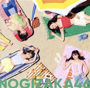 好きというのはロックだぜ! (Type-C) [CD] 乃木坂46