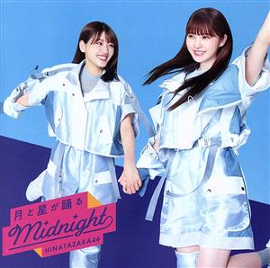 月と星が踊るMidnight (TYPE-D) [CD] 日向坂46