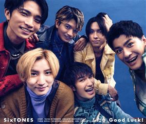 ふたり/ Good Luck! (初回盤B) [CD] SixTONES