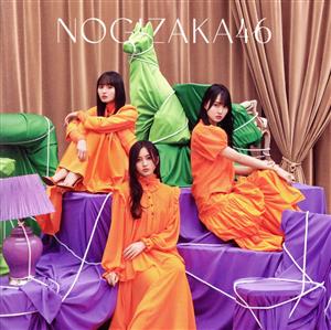 人は夢を二度見る (Type-B) [CD] 乃木坂46