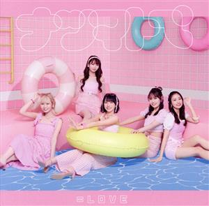 ナツマトぺ (Type C) [CD] =LOVE