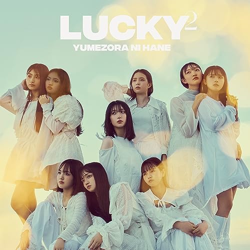 夢空に羽 (通常盤) (特典なし) [CD] Lucky