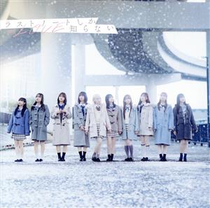 ラストノートしか知らない (Type E) [CD] =LOVE