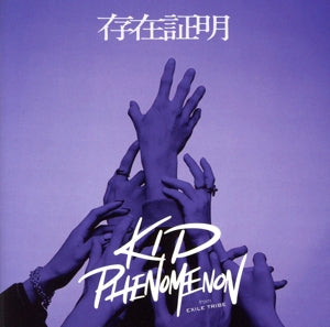 存在証明 (通常盤) [CD] KIDPHENOMENONfromEXILETRIBE