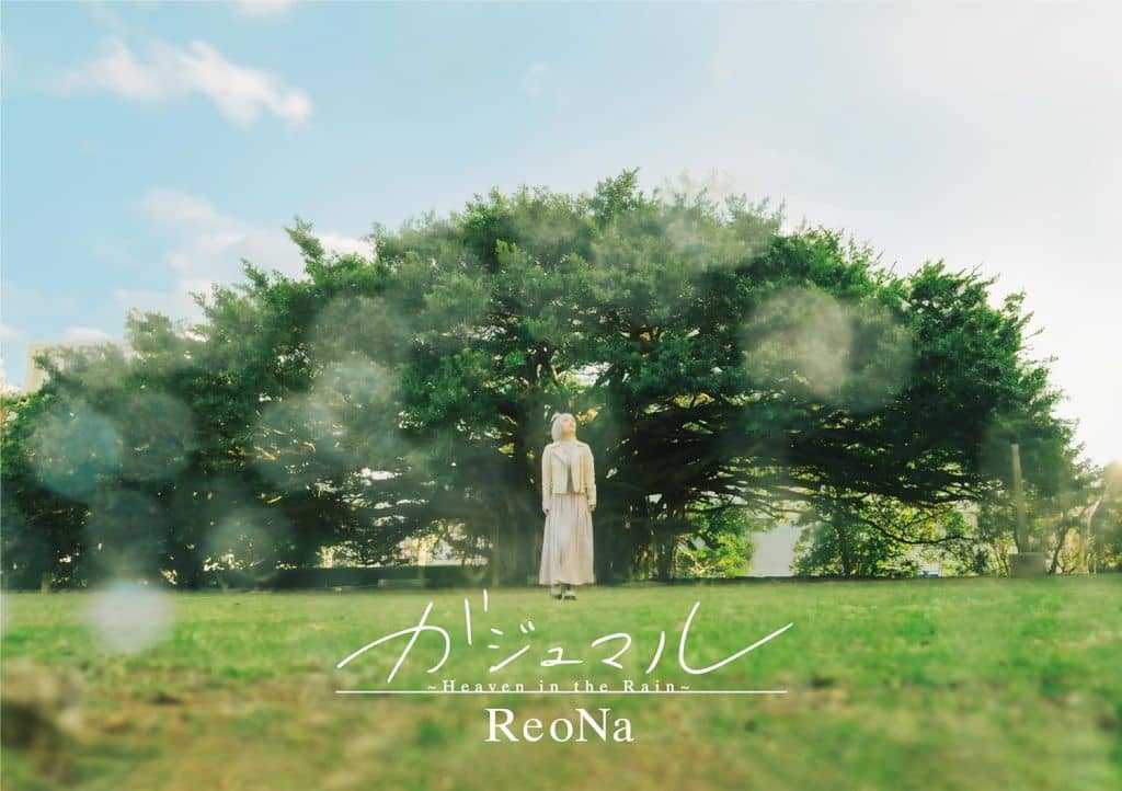 ガジュマル Heaven in the Rain (初回生産限定盤) [CD] ReoNa