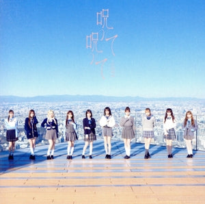 呪って呪って (Type E) [CD] =LOVE