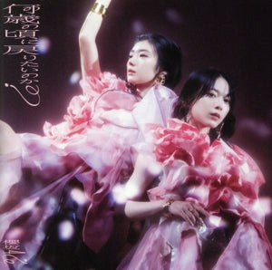 何歳の頃に戻りたいのか (TYPE-B) [CD] 櫻坂46