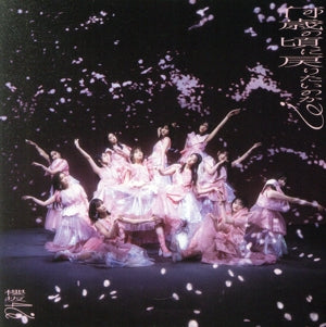何歳の頃に戻りたいのか (TYPE-D) - 櫻坂46 [CD] 櫻坂46
