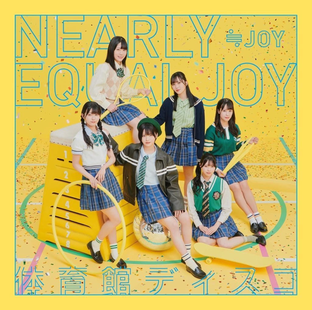 体育館ディスコ (Type B) [CD] ≒JOY