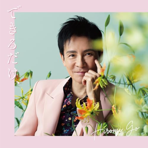 できるだけ、 (初回生産限定盤) [CD] 郷ひろみ