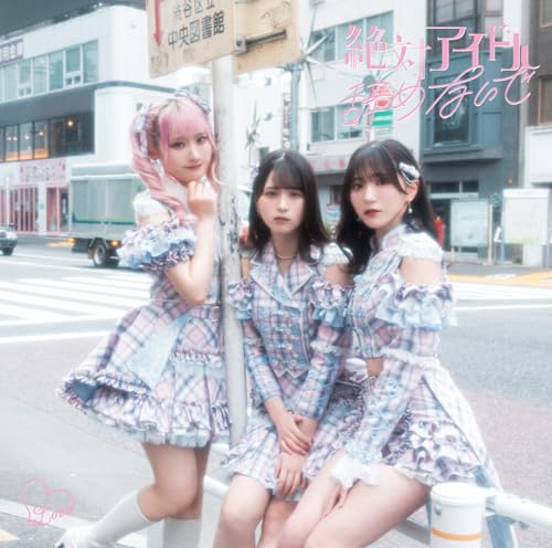 絶対アイドル辞めないで (Type A) [CD] =LOVE