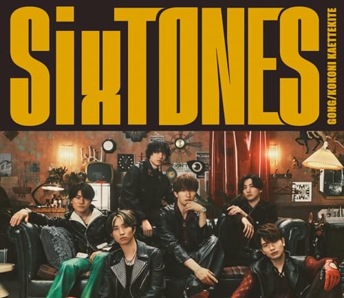 GONG/ここに帰ってきて (初回盤A) (CD+DVD) - SixTONES [CD] SixTONES