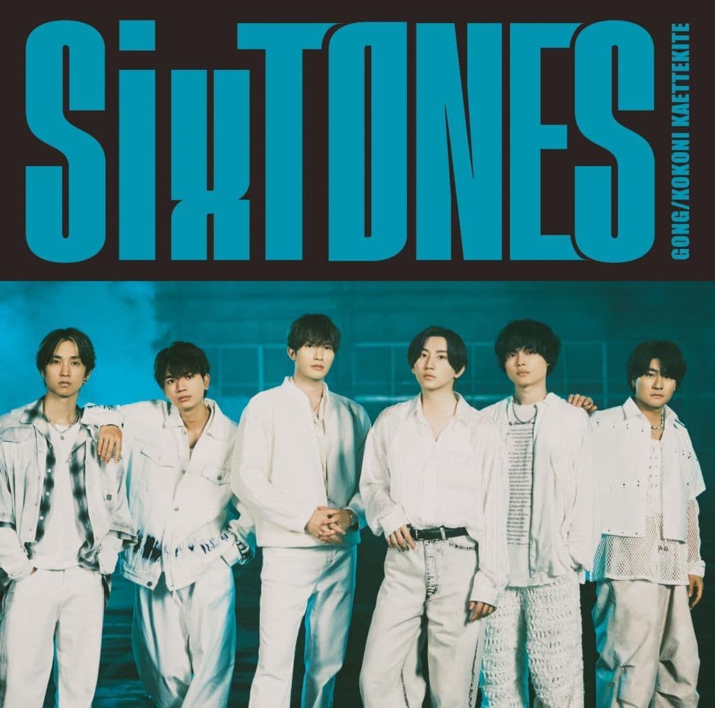 GONG/ここに帰ってきて (通常盤) - SixTONES [CD] SixTONES