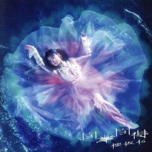 櫻坂46 | 自業自得 (TYPE-A) [CD] 櫻坂46