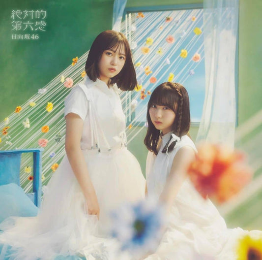 絶対的第六感 (TYPE-A) - 日向坂46 [CD] 日向坂46