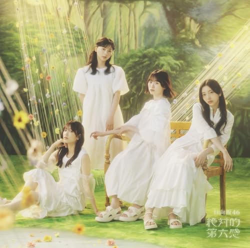 絶対的第六感 (通常盤) [CD] 日向坂46