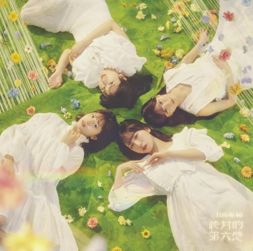 絶対的第六感 (TYPE-D) [CD] 日向坂46